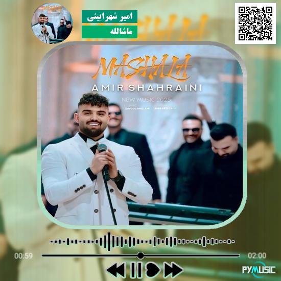 دانلود آهنگ ماشالله امیر شهرایینی